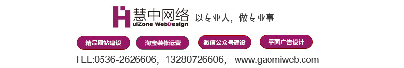慧中网络，网站建设，淘宝装修，微信公众号建设